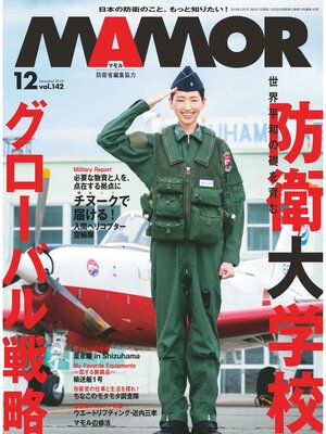 cover image of MAMOR(マモル) 2018 年 12 月号 [雑誌]